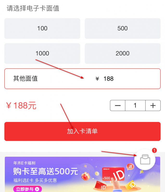 输入面值并加入清单