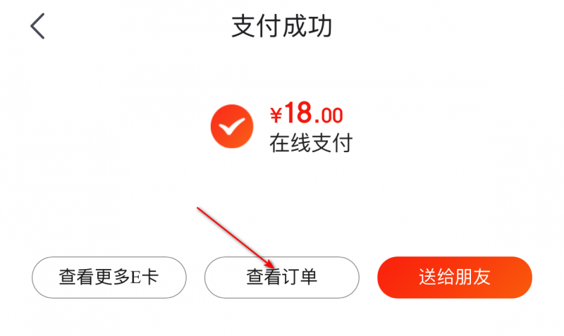 查看订单详情
