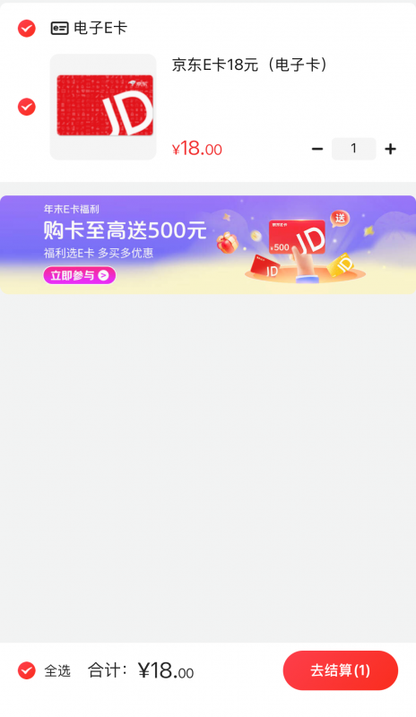 去结算页面