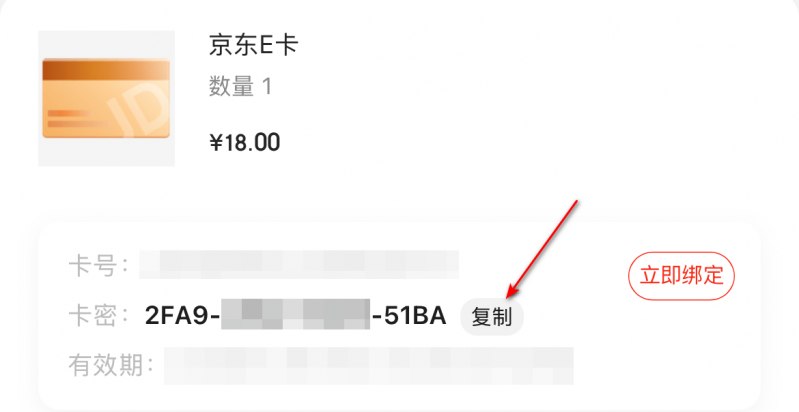 复制卡密示例
